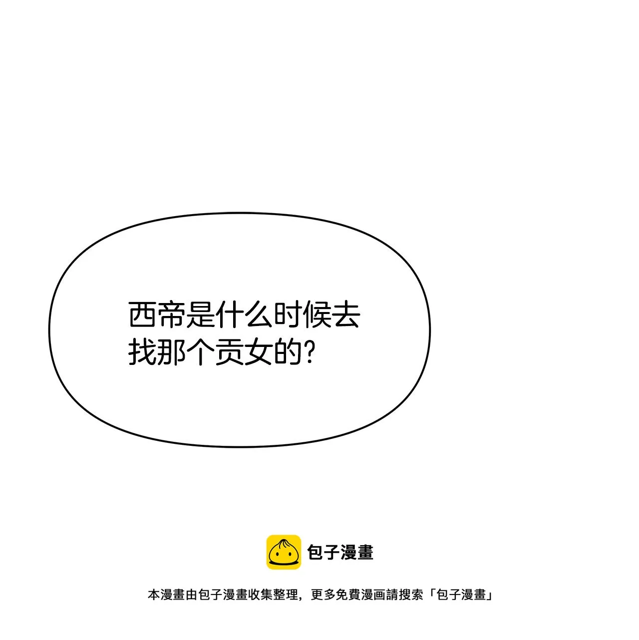 第72话 有趣的猎物 第5页