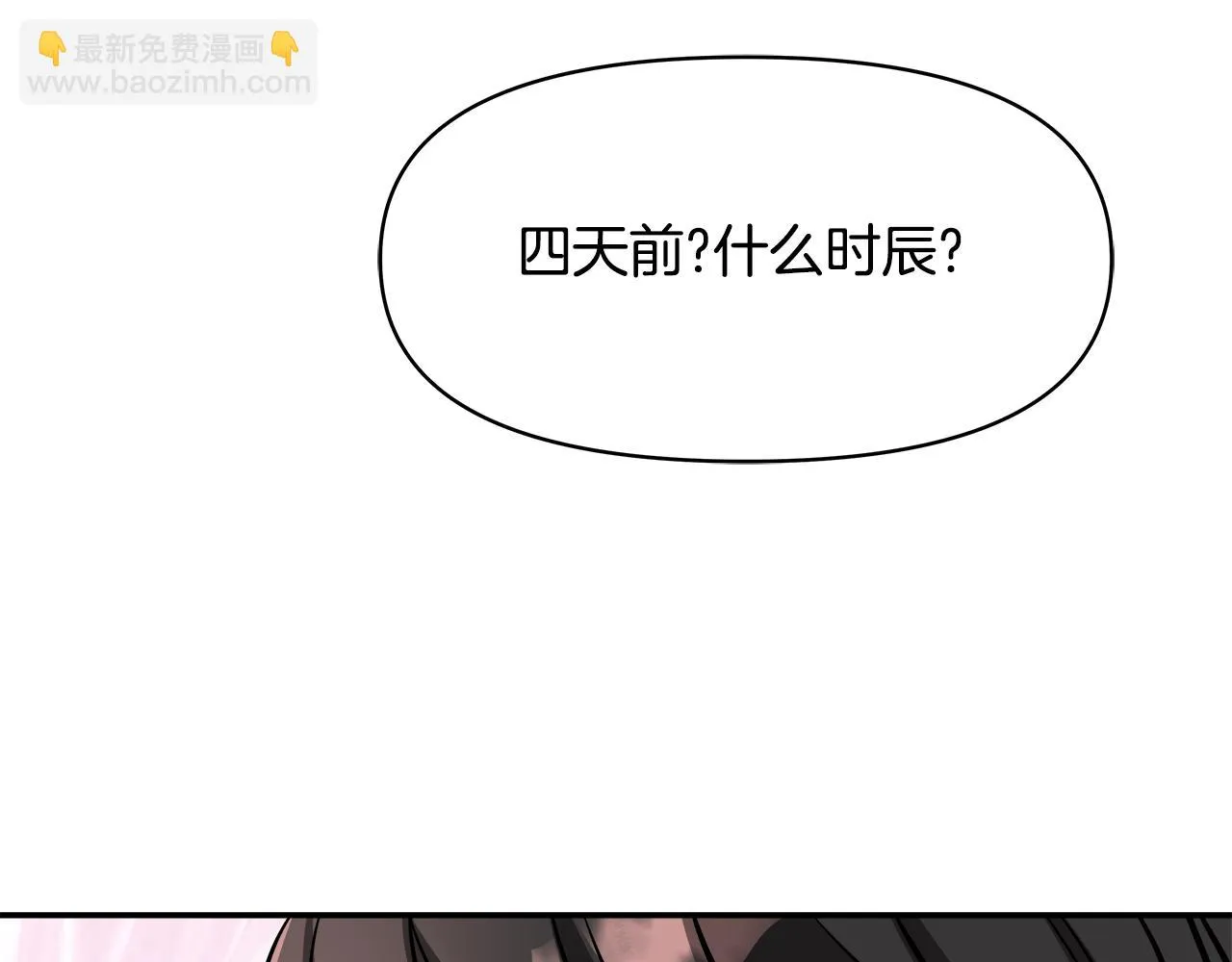 第72话 有趣的猎物 第8页