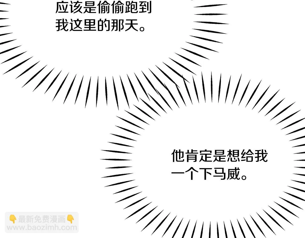第72话 有趣的猎物 第22页