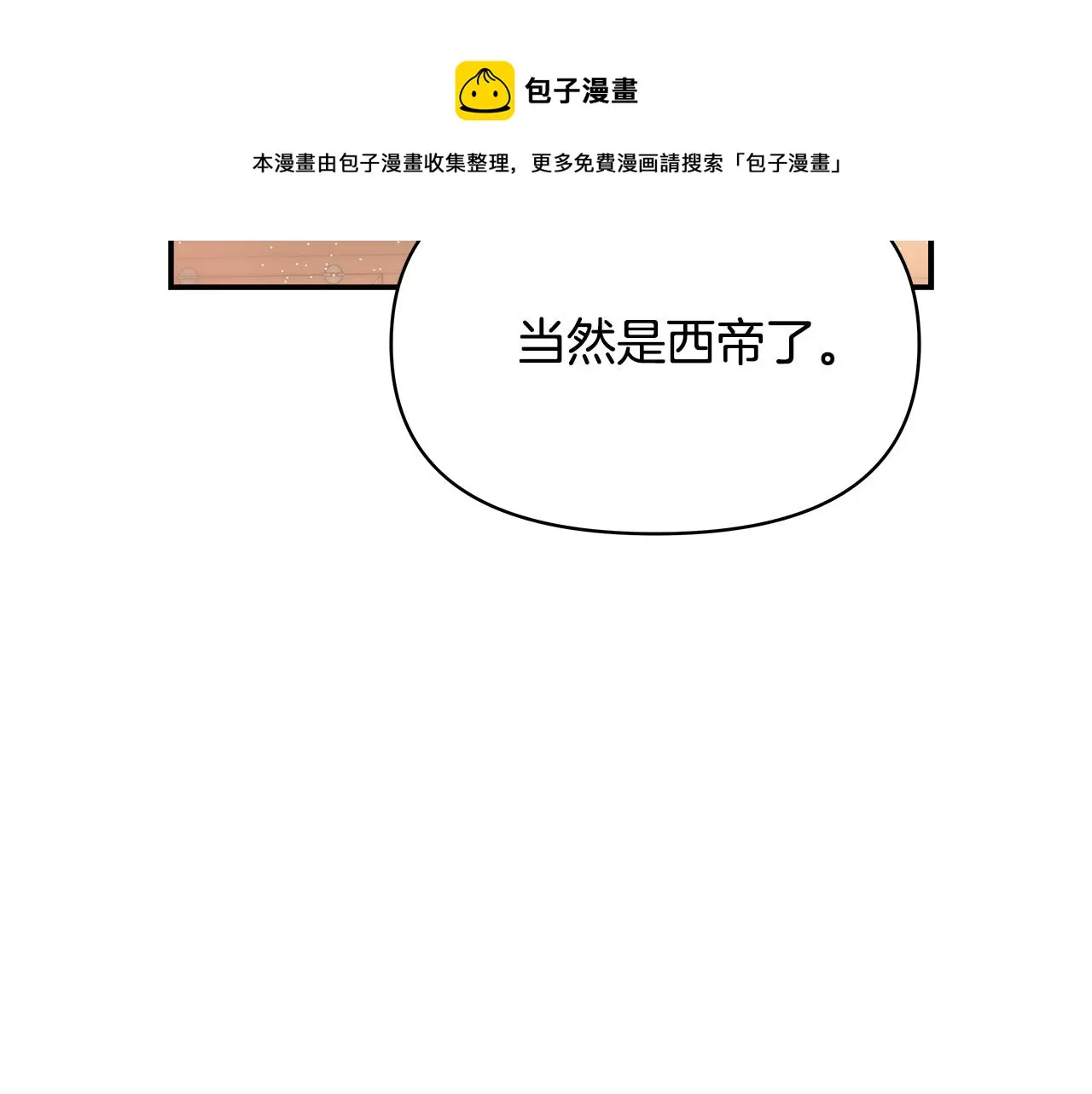 第72话 有趣的猎物 第37页