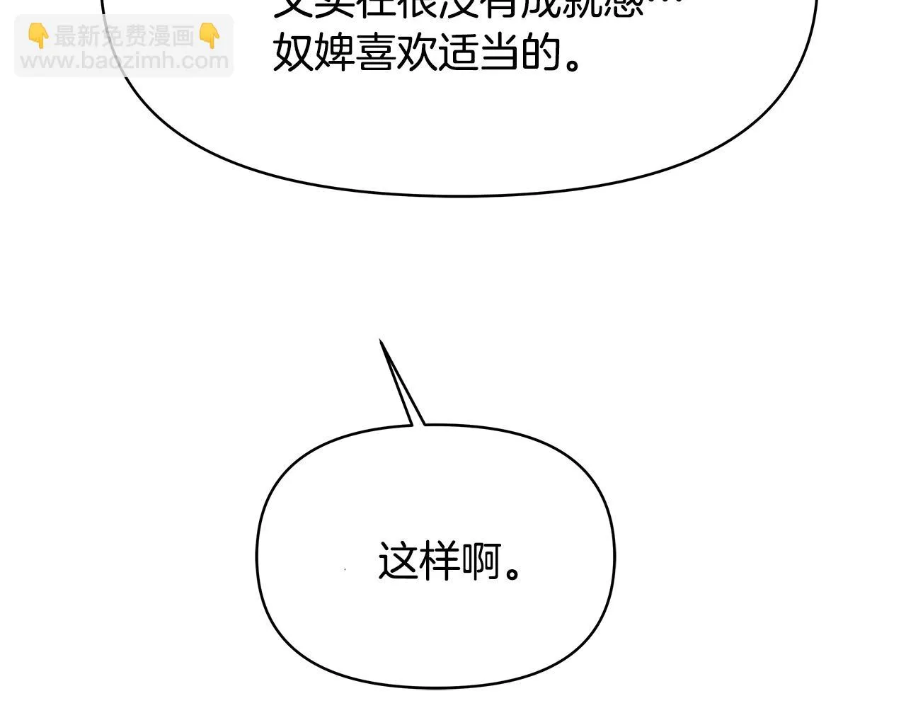 第72话 有趣的猎物 第59页