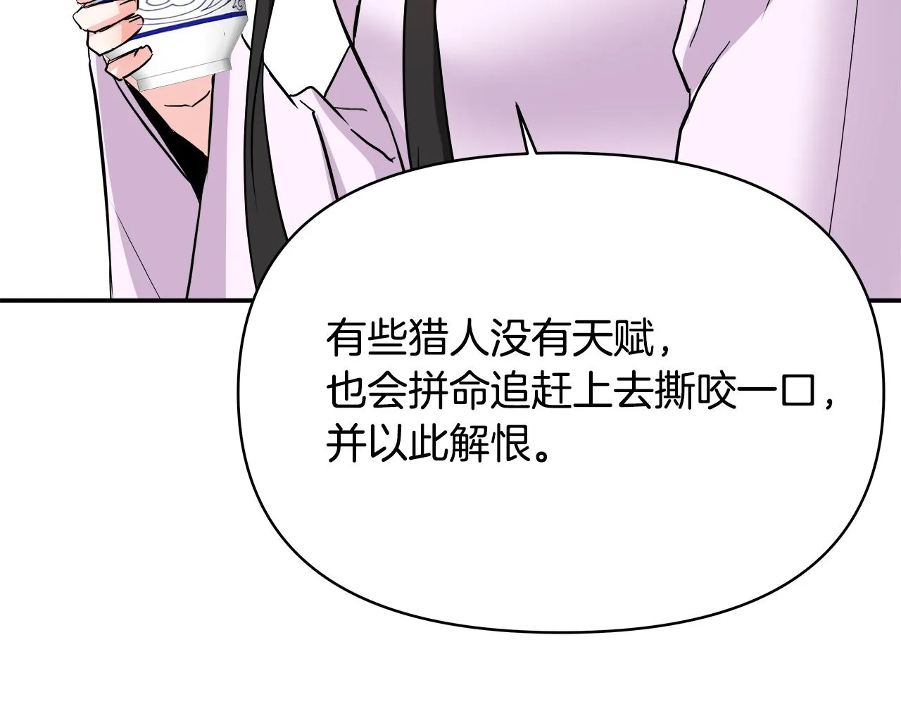 第72话 有趣的猎物 第63页
