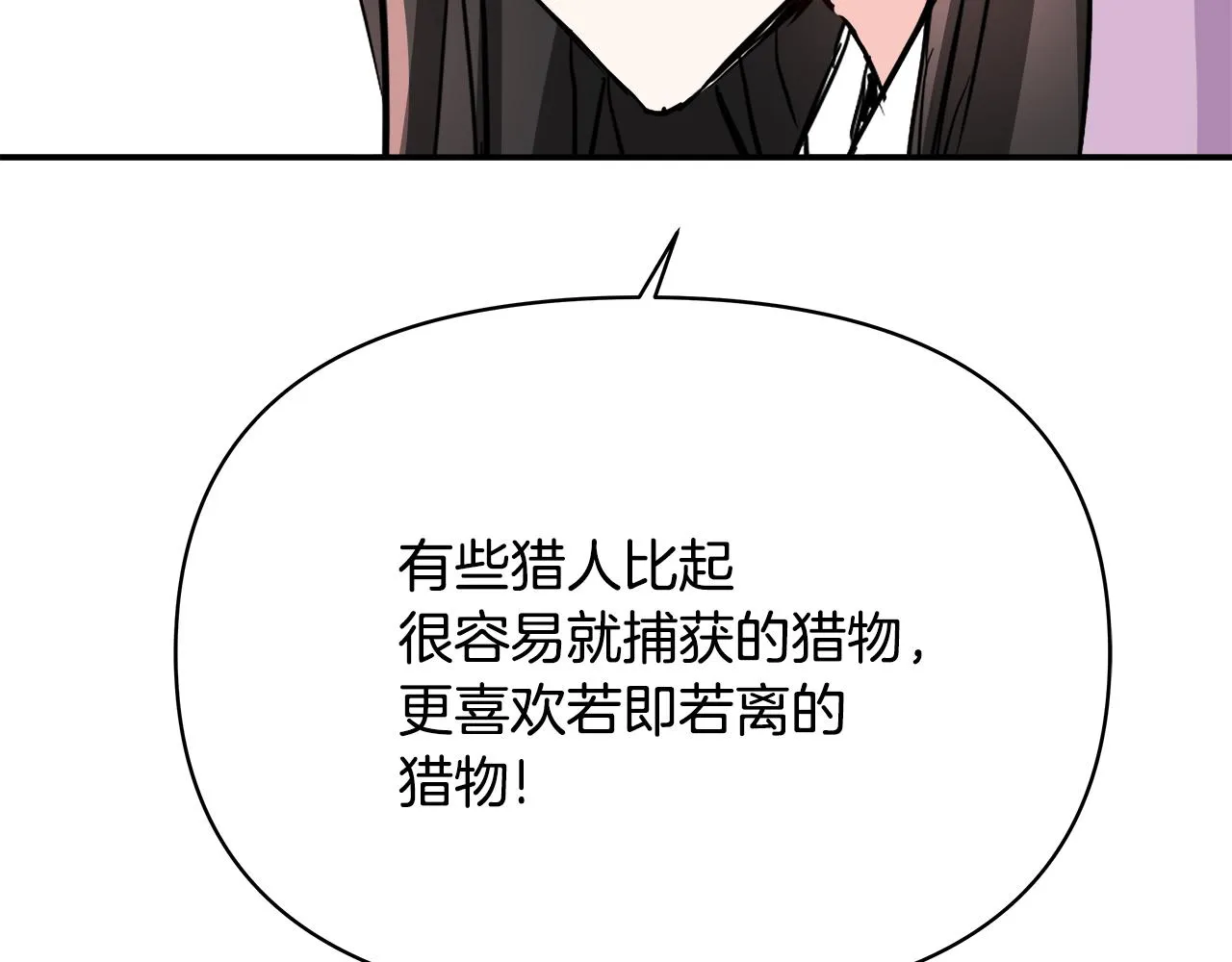 第72话 有趣的猎物 第67页