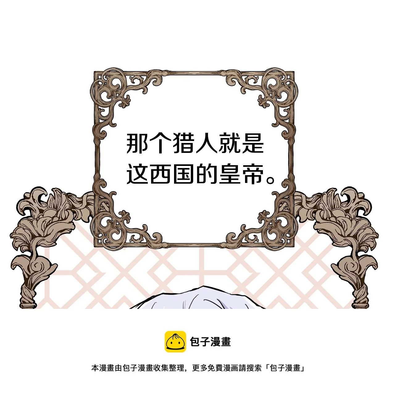 第72话 有趣的猎物 第69页