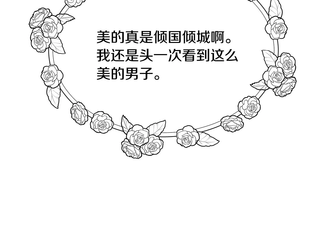 第72话 有趣的猎物 第84页