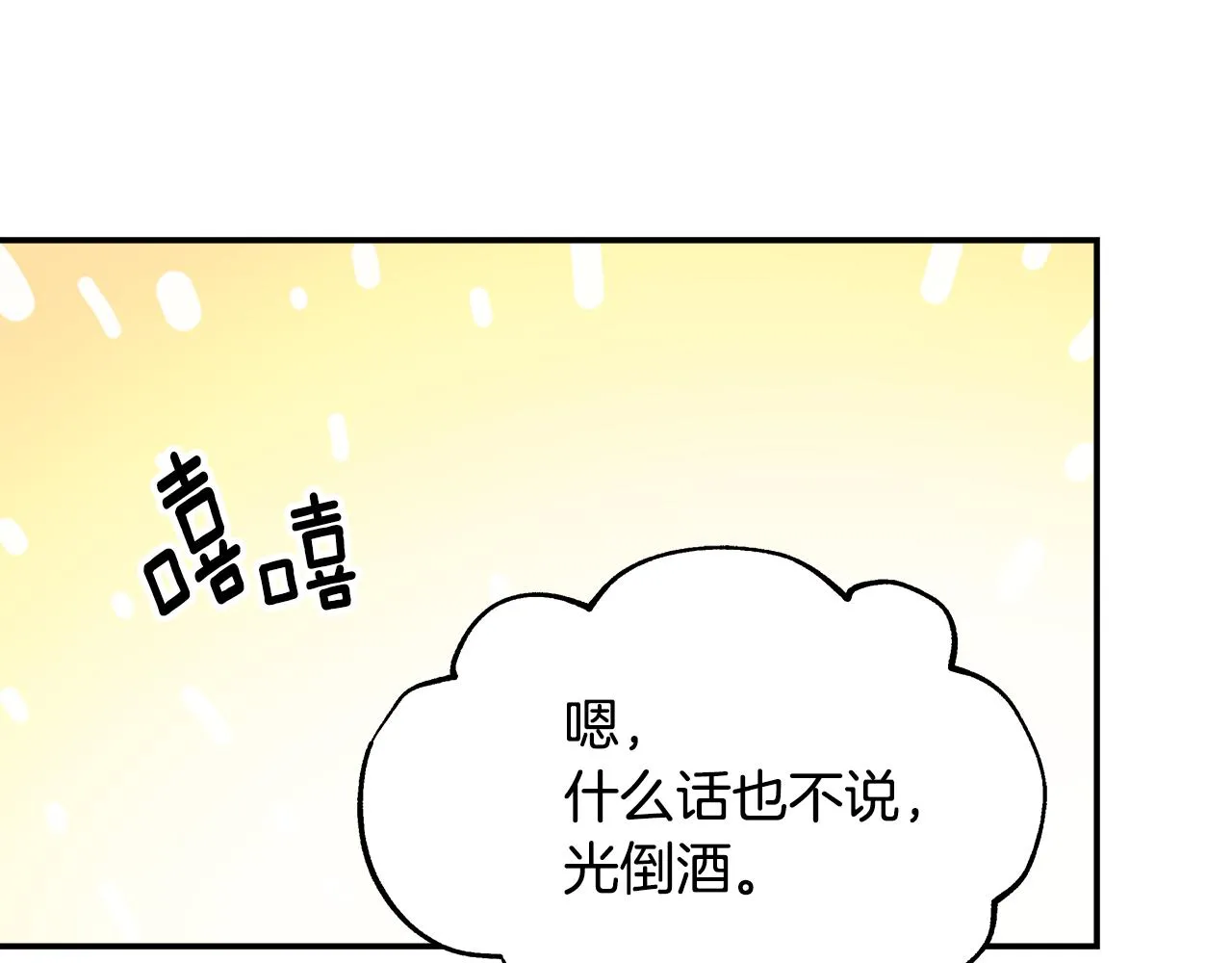 第72话 有趣的猎物 第106页