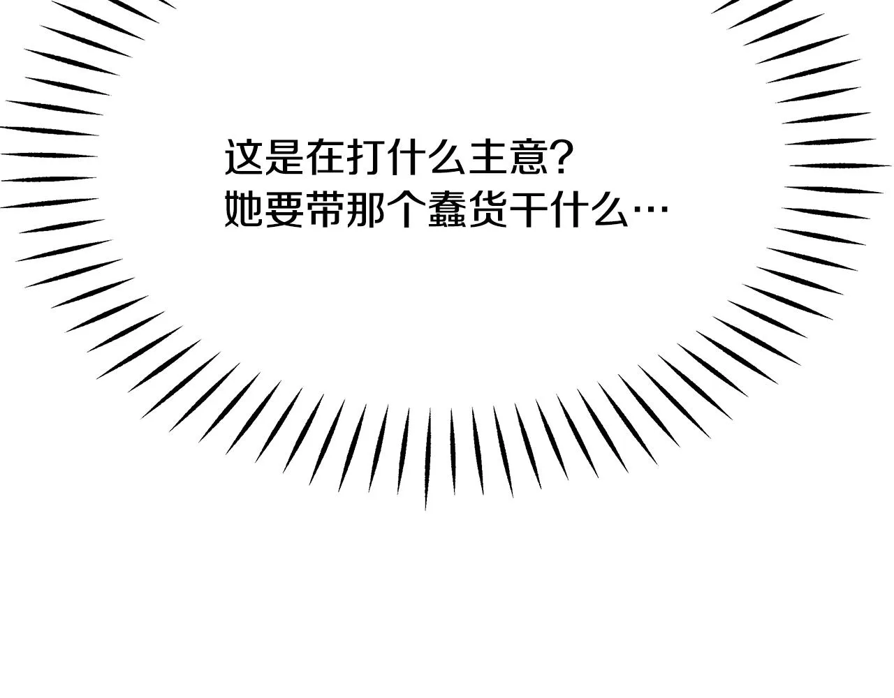 第72话 有趣的猎物 第110页