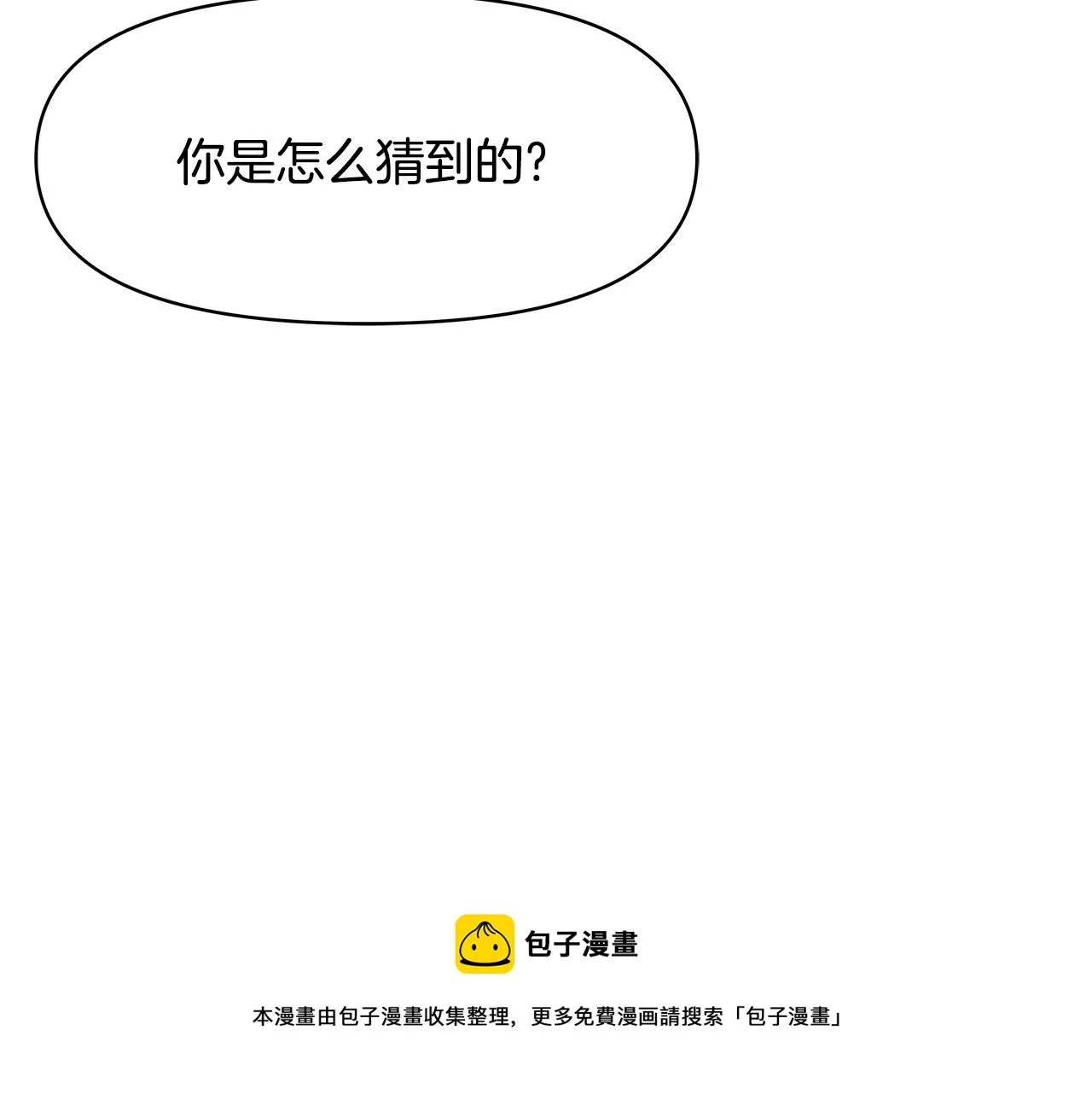 第72话 有趣的猎物 第117页