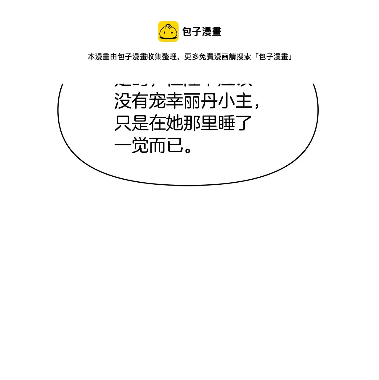 第72话 有趣的猎物 第129页