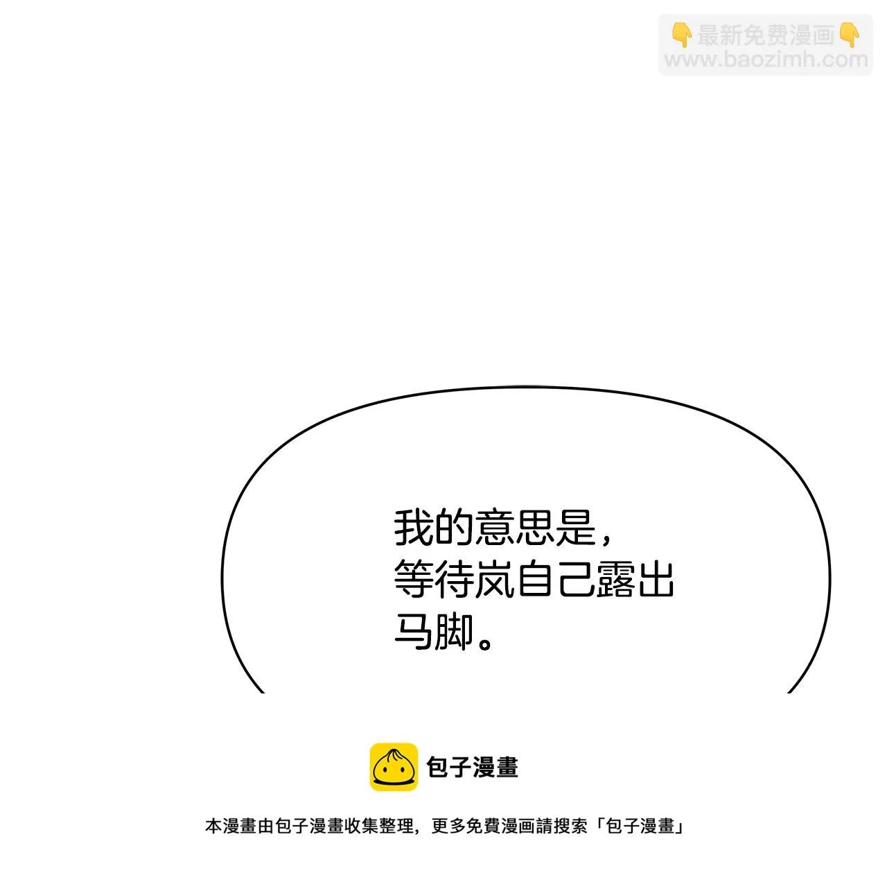 第72话 有趣的猎物 第149页