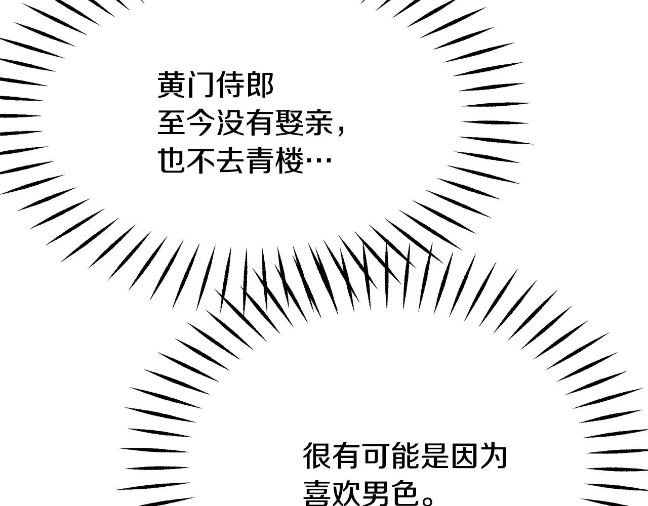 第72话 有趣的猎物 第156页