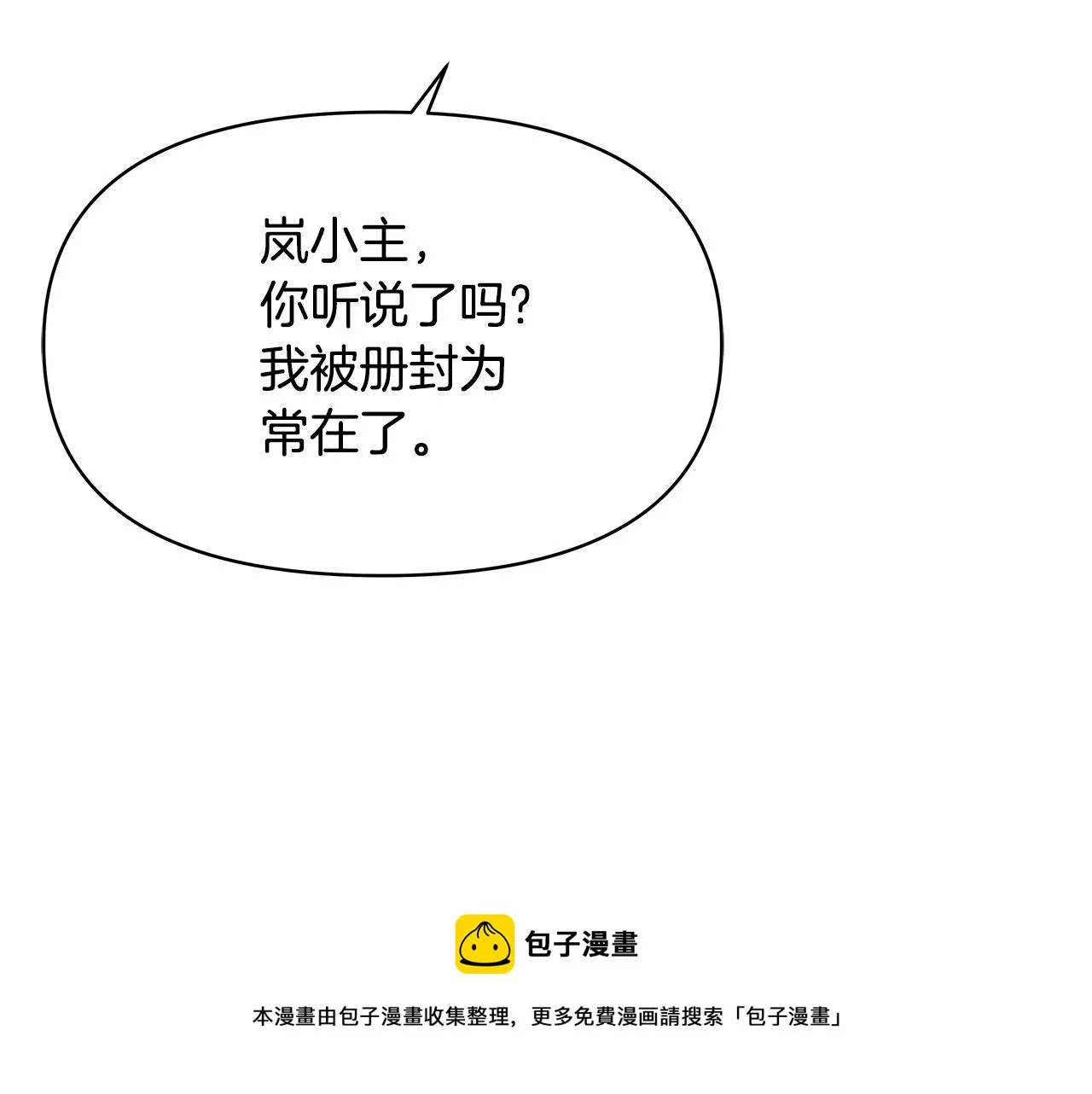第72话 有趣的猎物 第165页