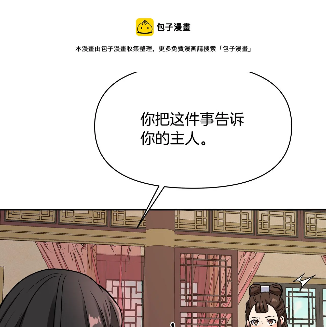第72话 有趣的猎物 第205页