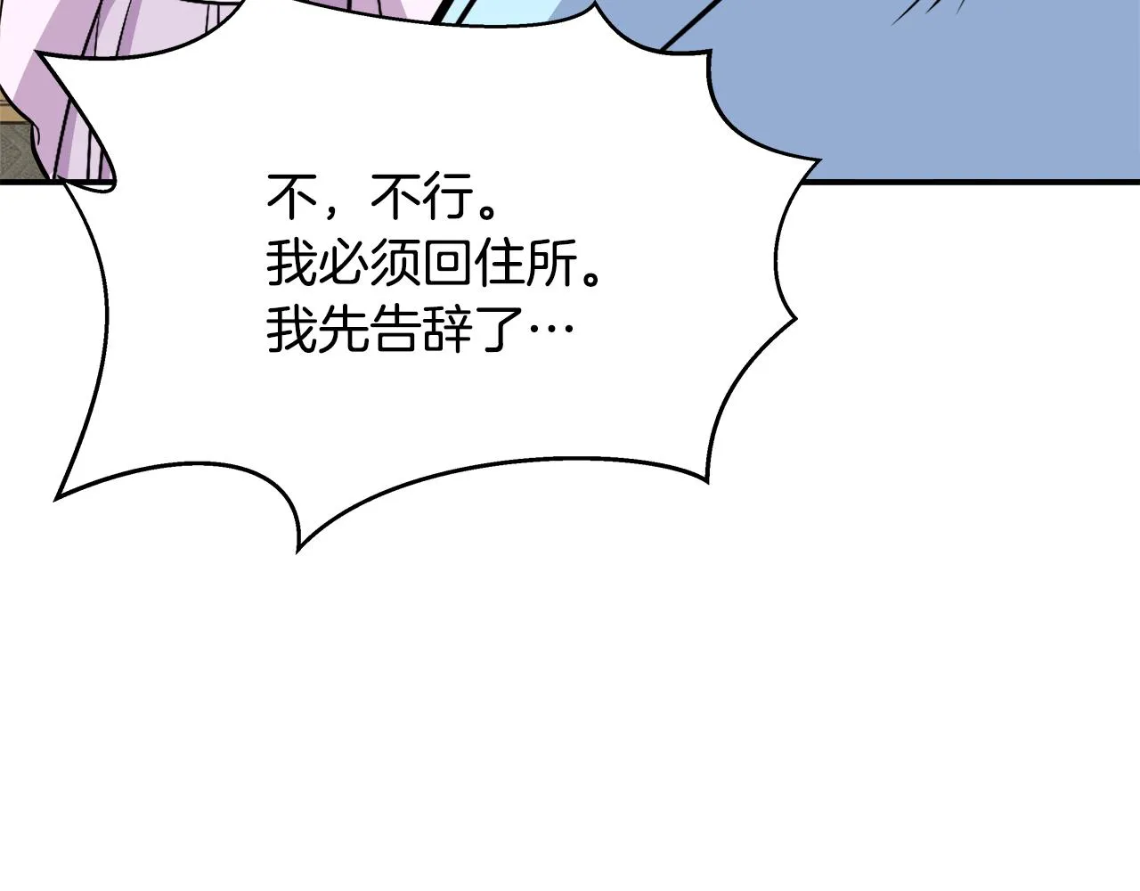 第73话 口是心非 第3页