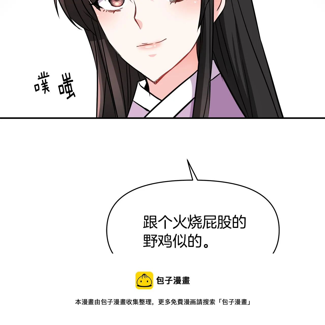 第73话 口是心非 第5页