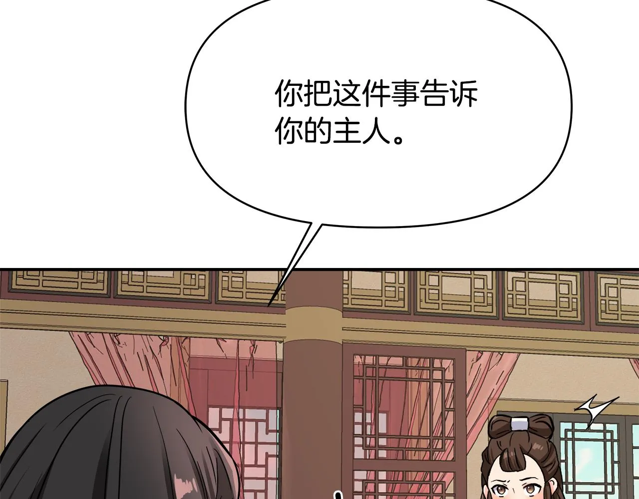 第73话 口是心非 第7页