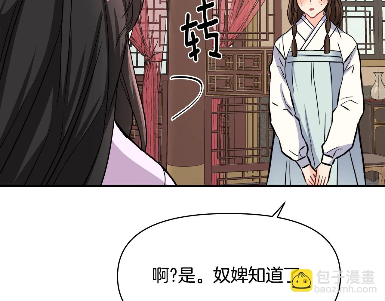 第73话 口是心非 第8页
