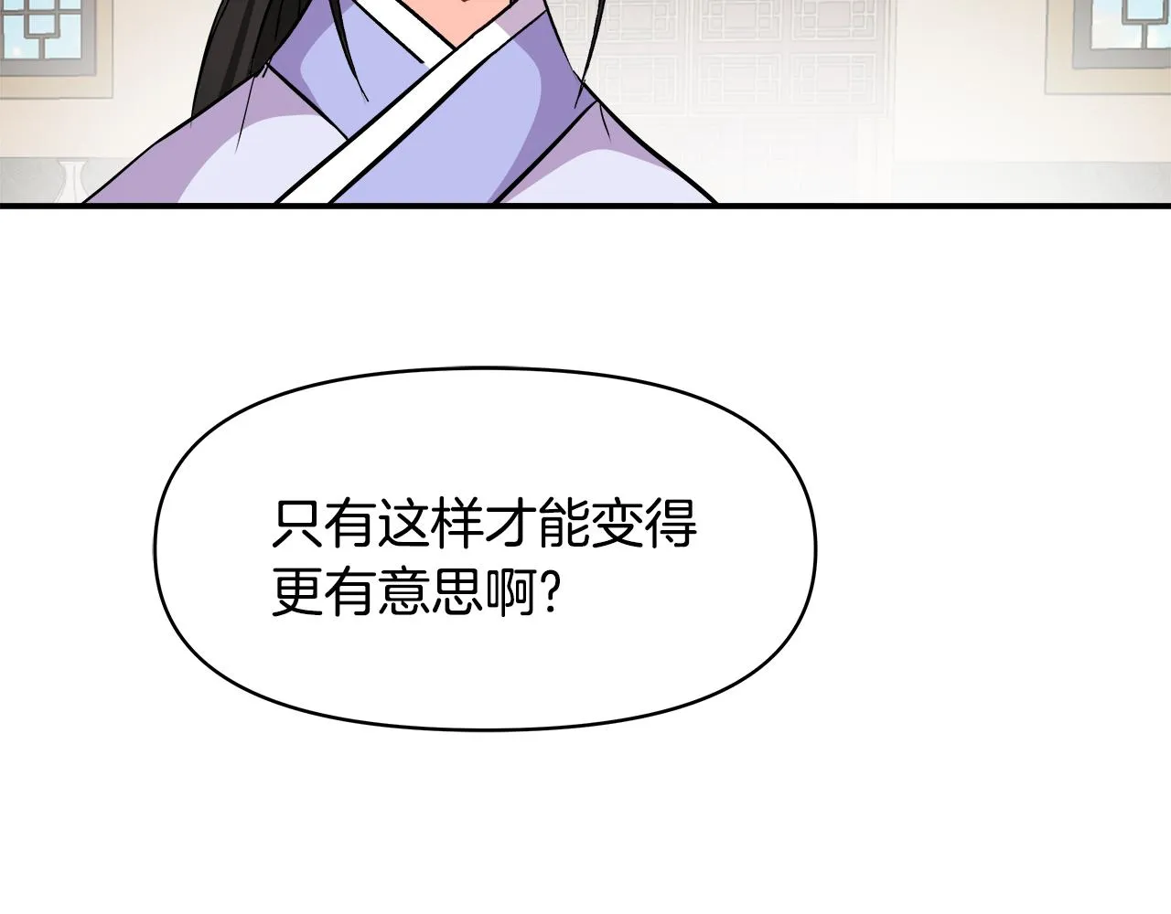第73话 口是心非 第12页