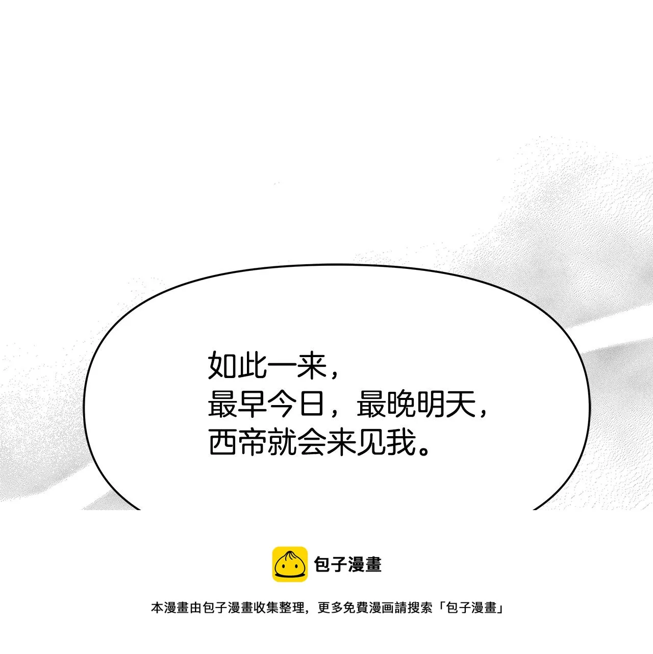 第73话 口是心非 第13页