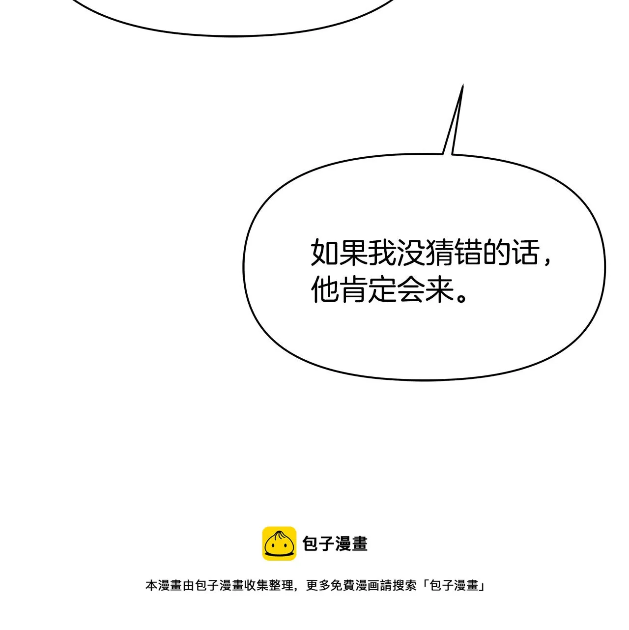 第73话 口是心非 第17页
