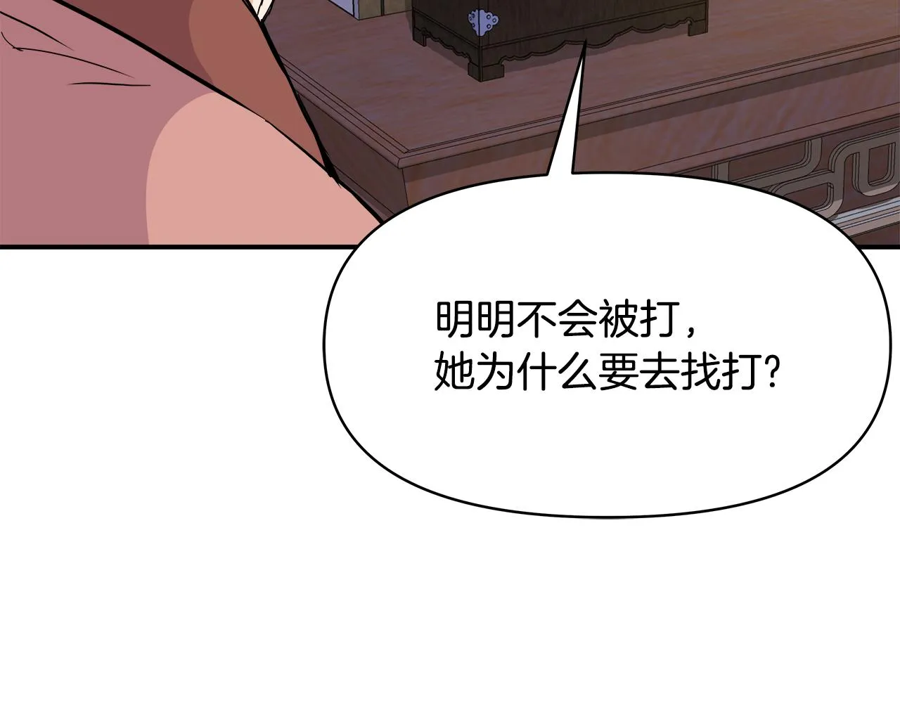 第73话 口是心非 第40页