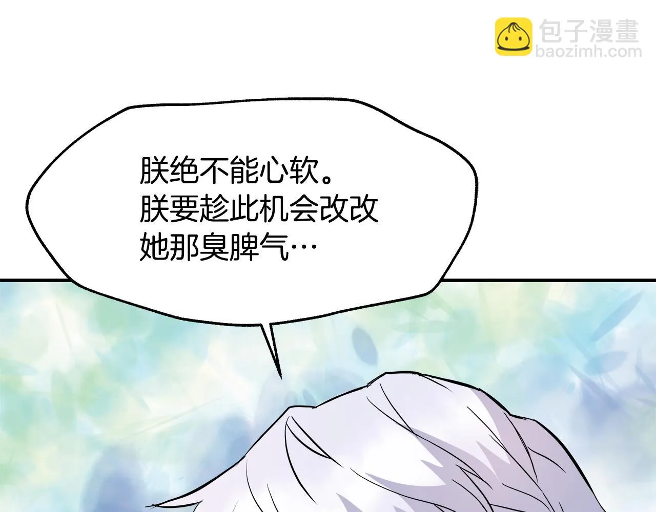 第73话 口是心非 第43页