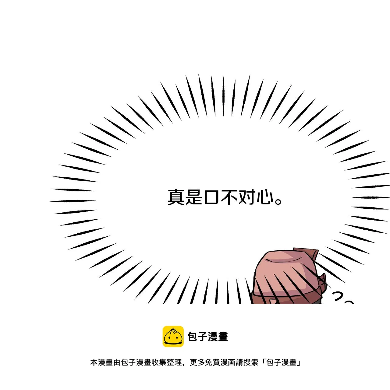 第73话 口是心非 第45页