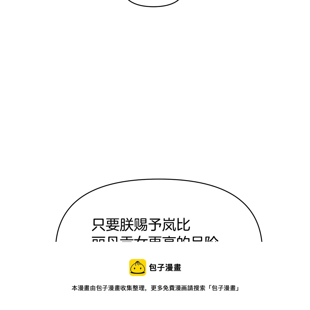 第73话 口是心非 第49页