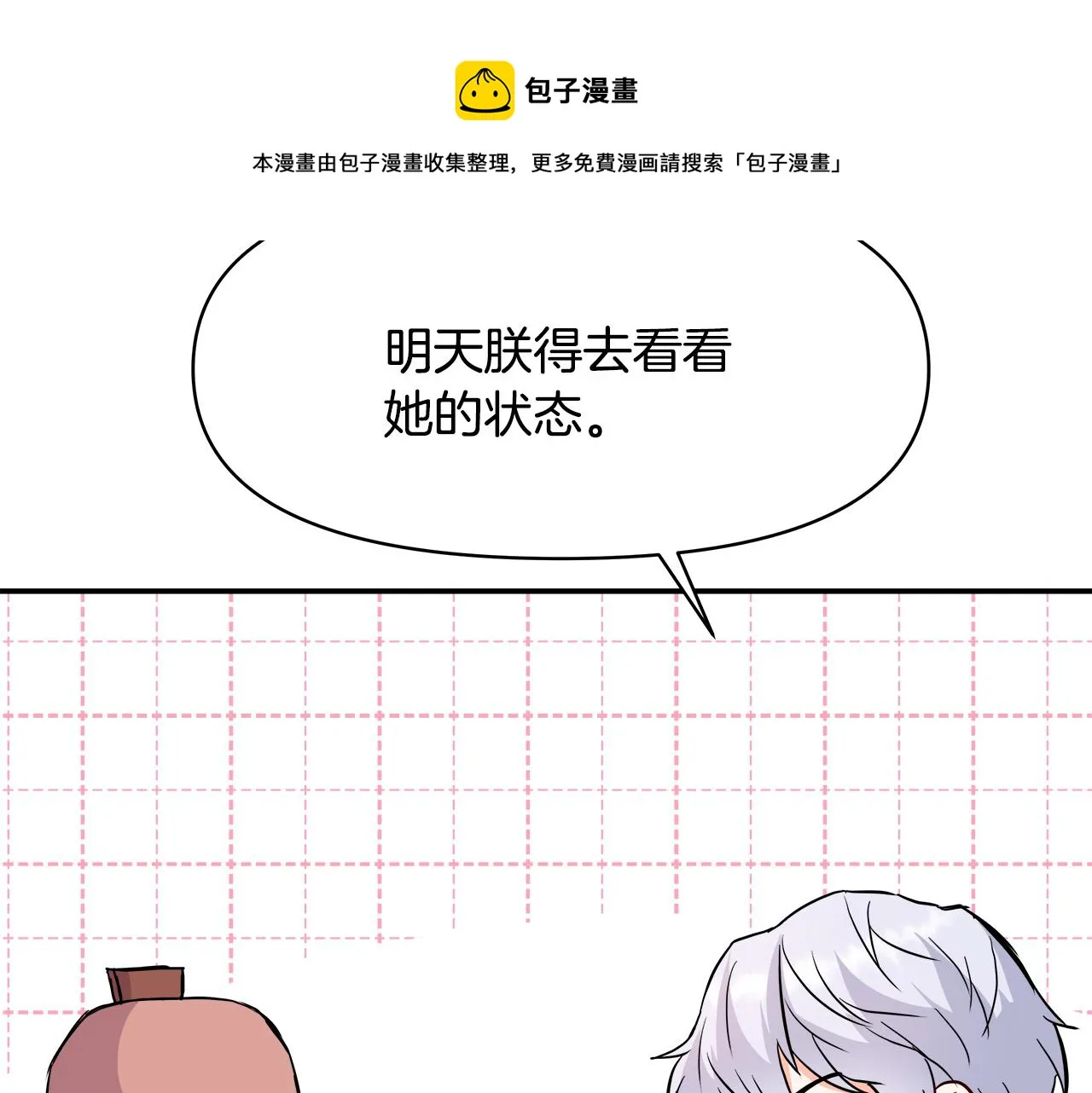第73话 口是心非 第53页