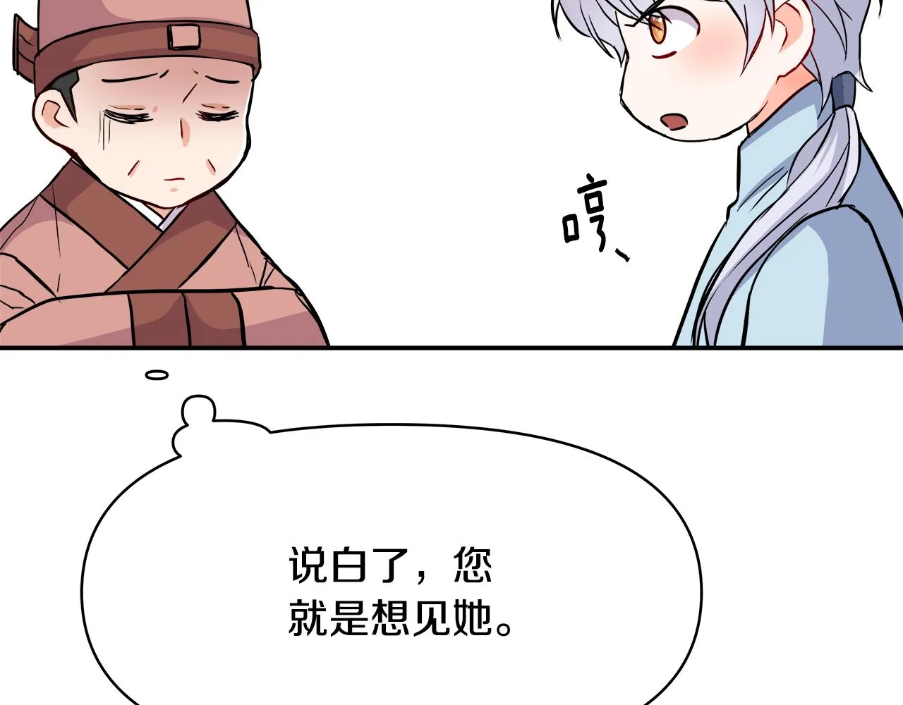第73话 口是心非 第54页