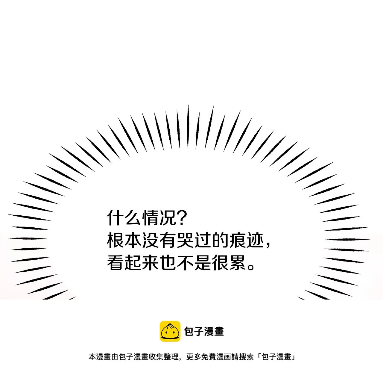 第73话 口是心非 第69页