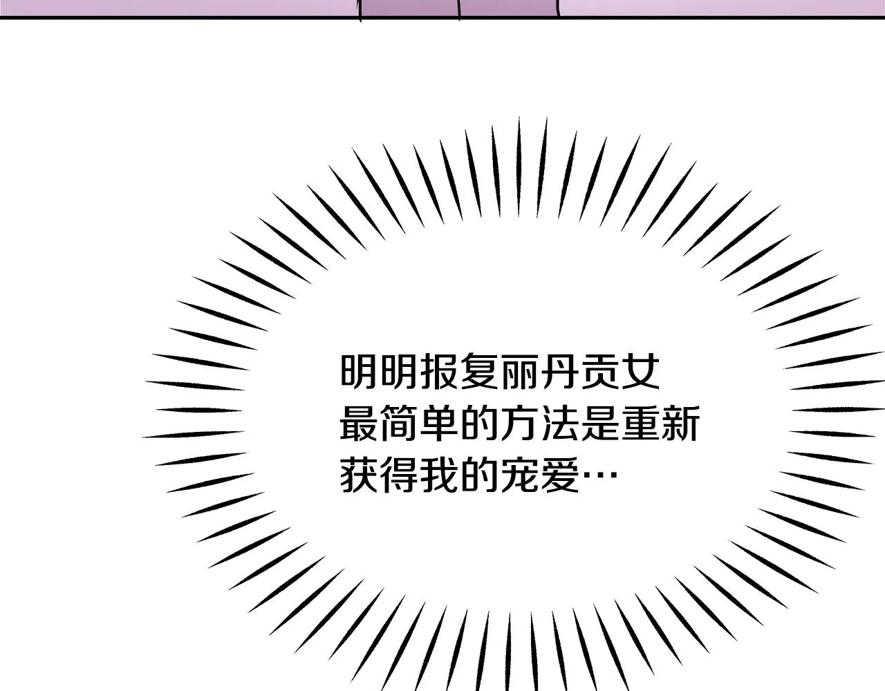 第73话 口是心非 第72页