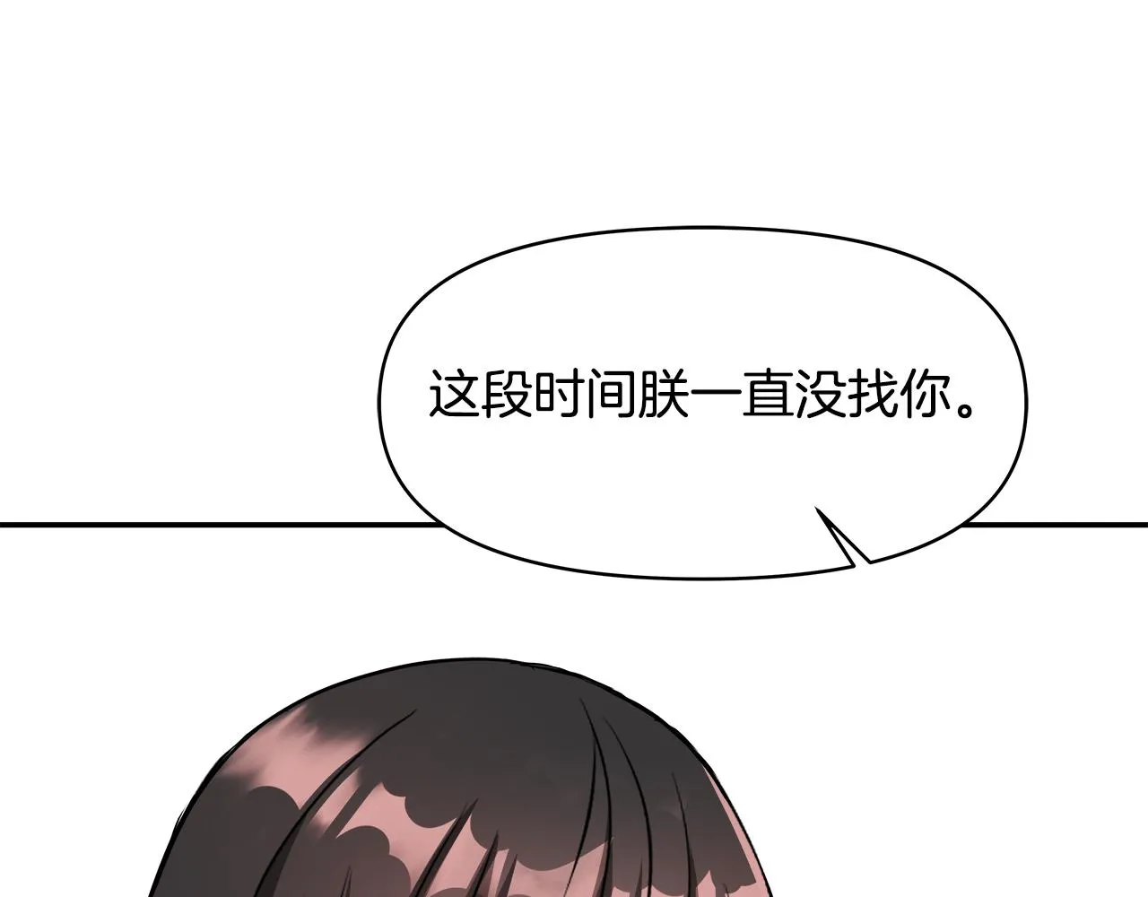 第73话 口是心非 第74页