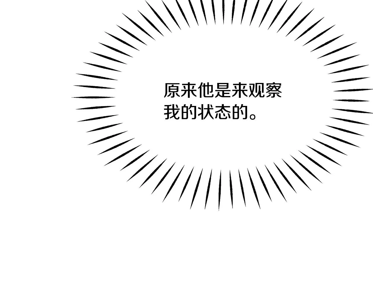 第73话 口是心非 第76页