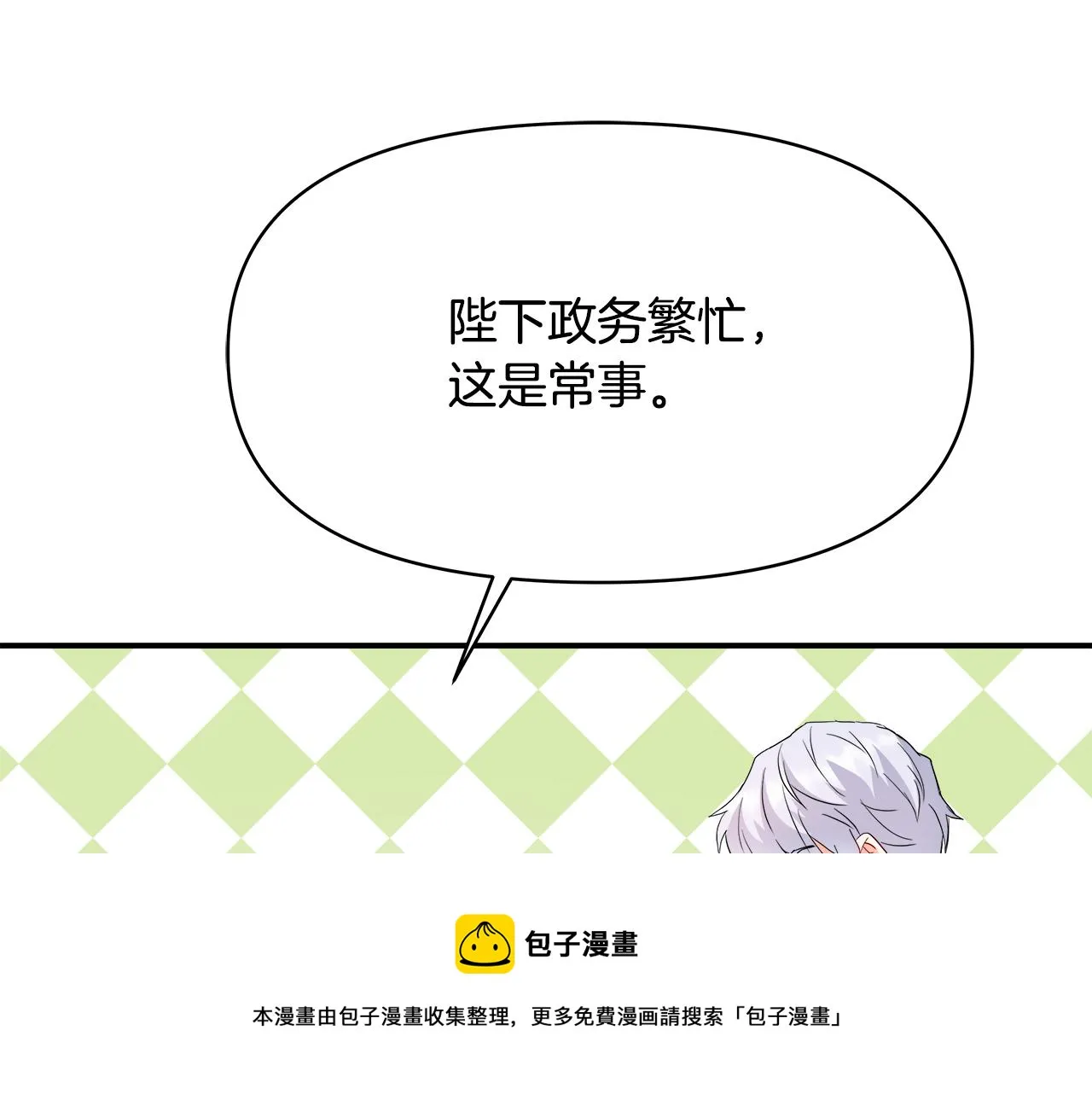 第73话 口是心非 第77页