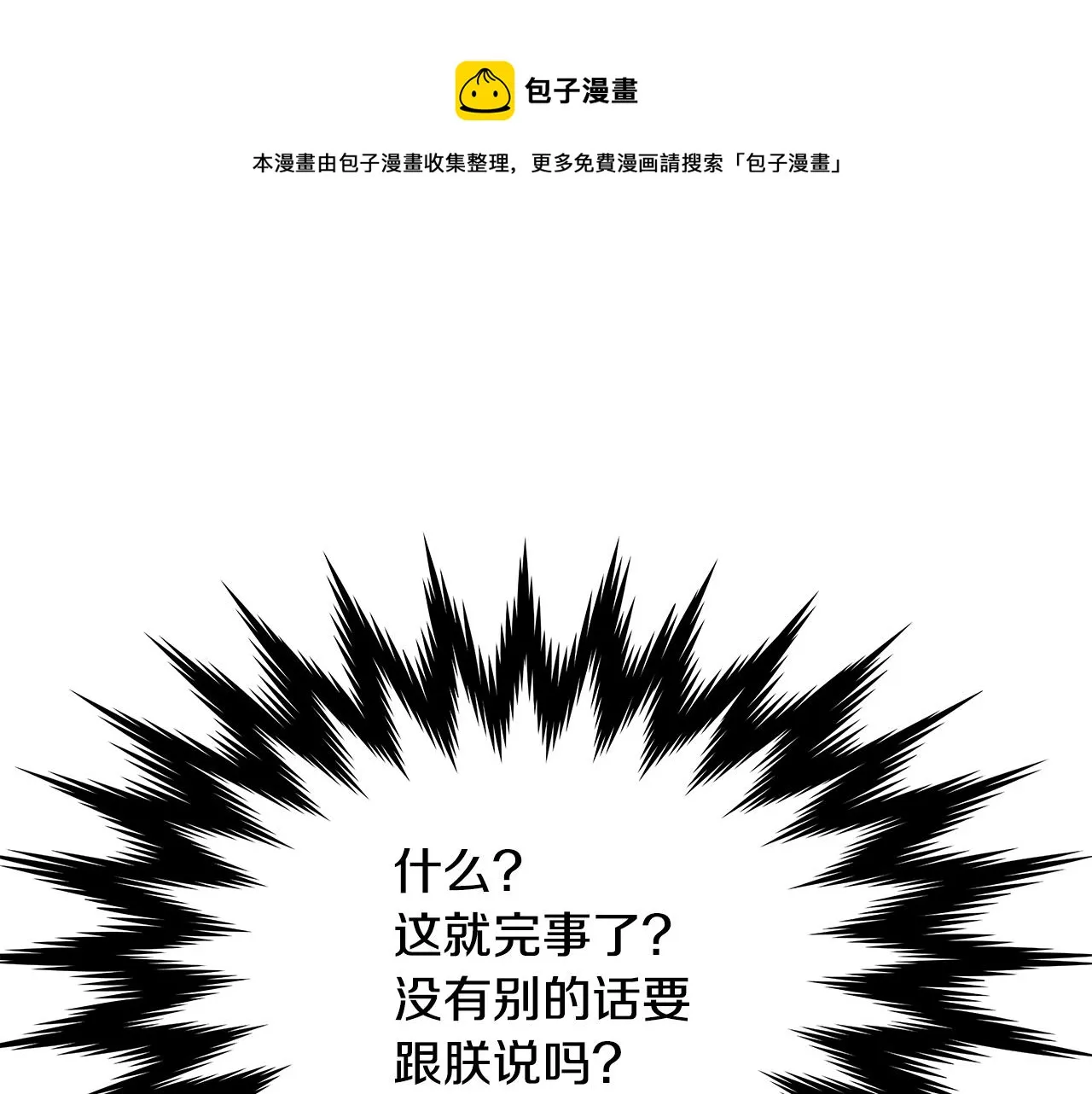 第73话 口是心非 第81页