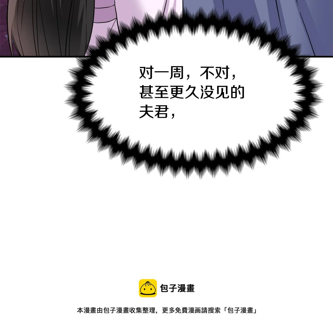 第73话 口是心非 第85页