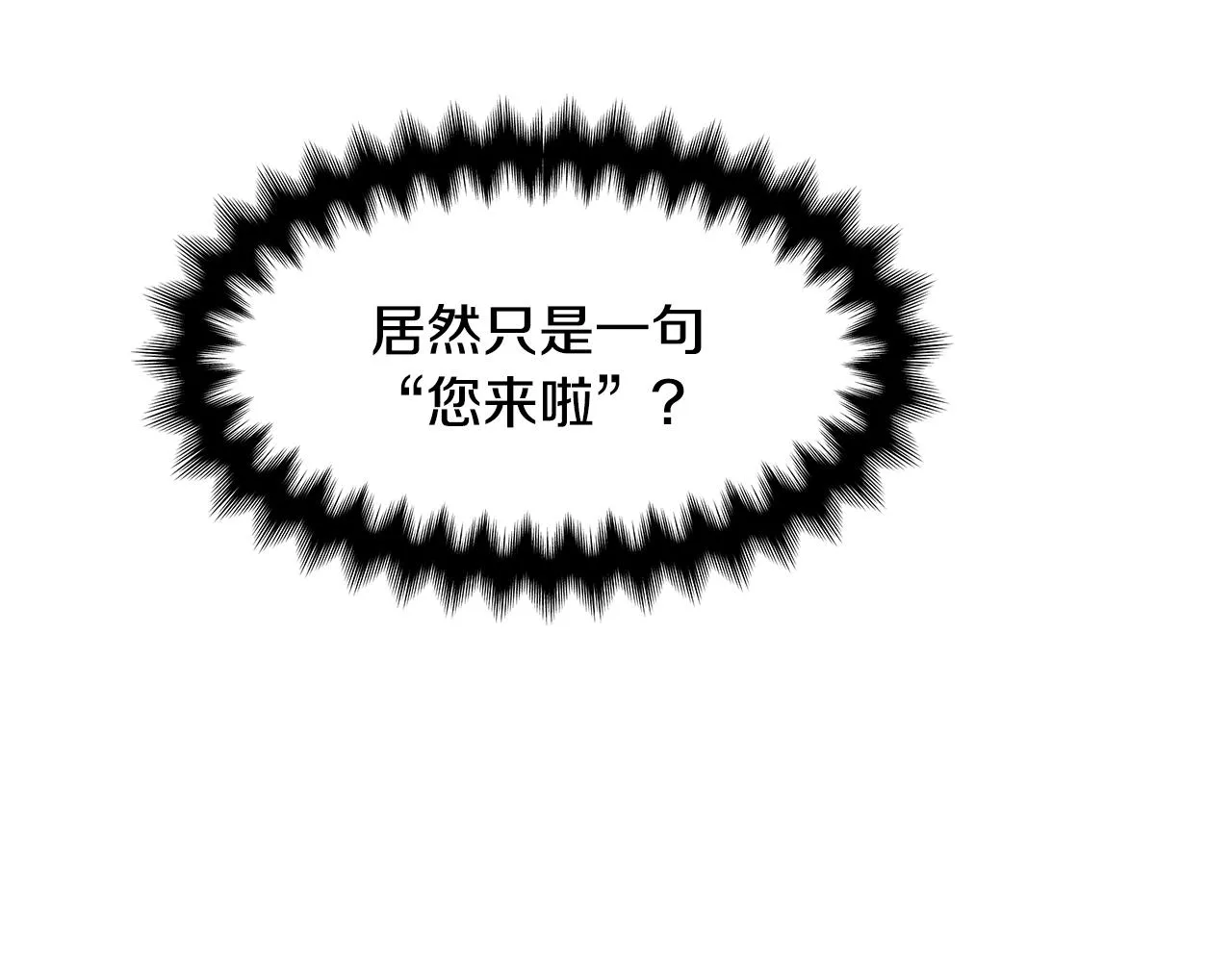 第73话 口是心非 第86页
