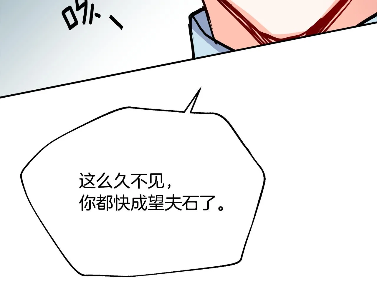 第73话 口是心非 第88页