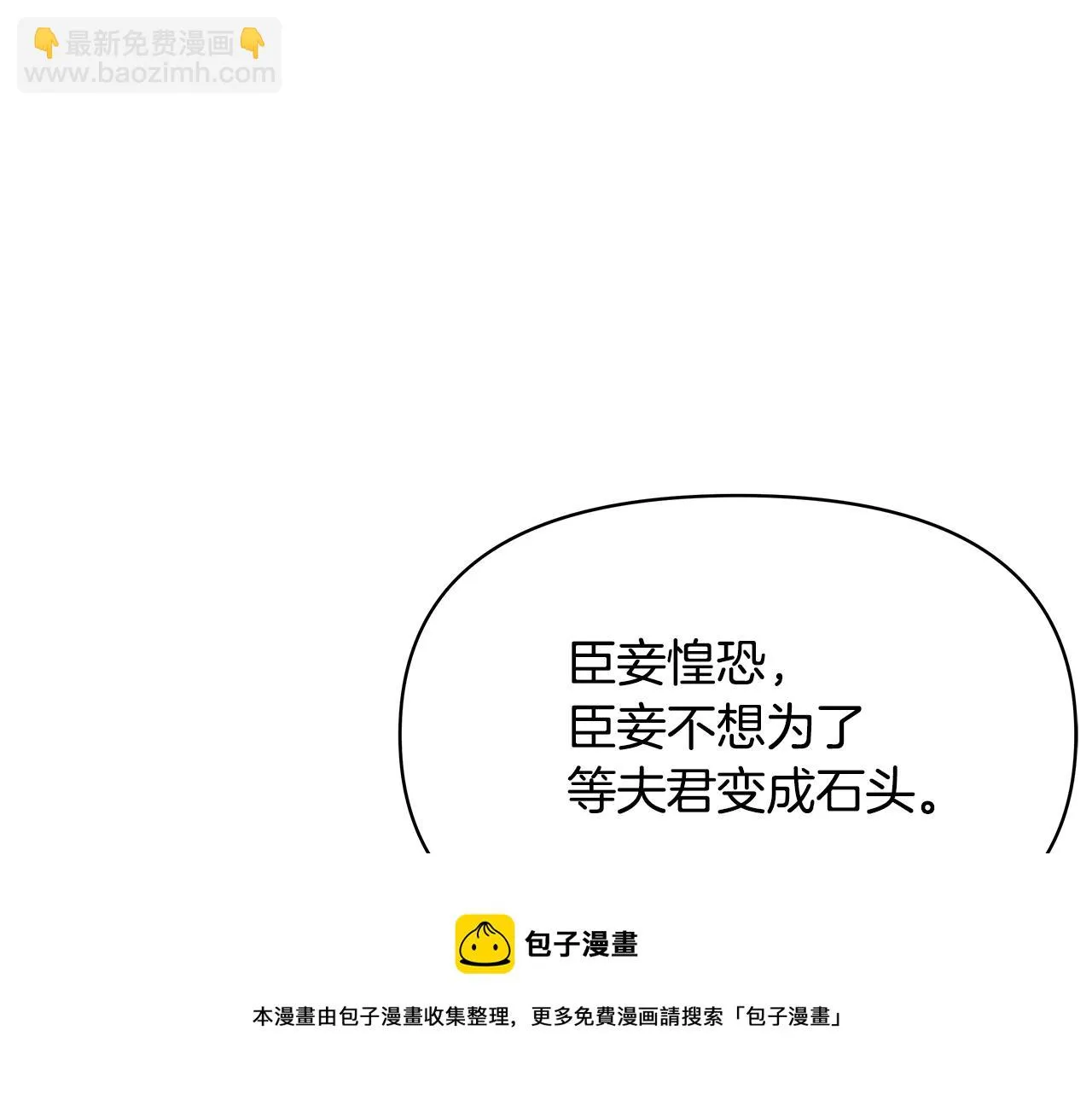 第73话 口是心非 第89页