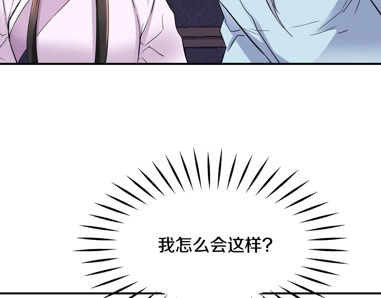 第73话 口是心非 第118页