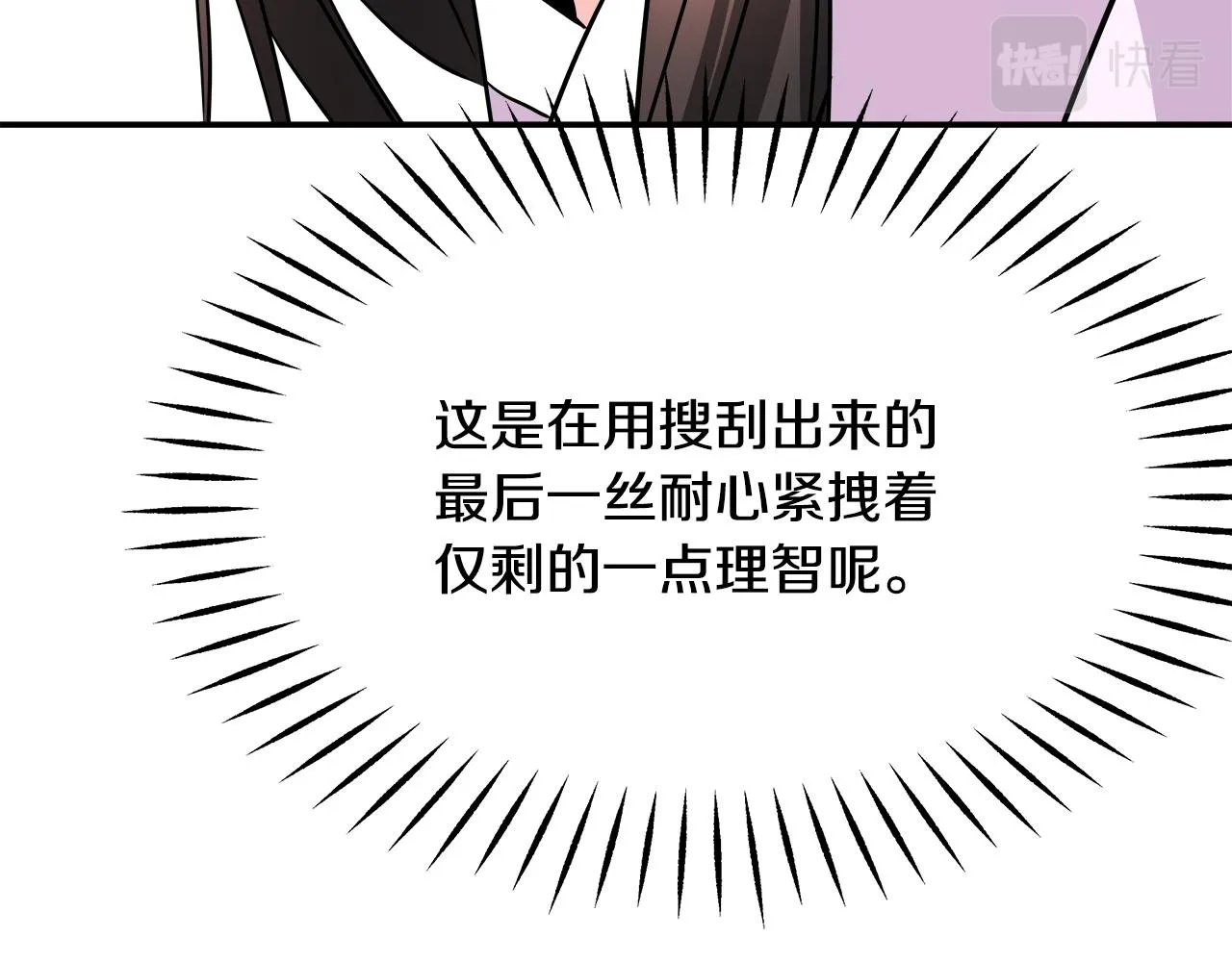 第73话 口是心非 第126页