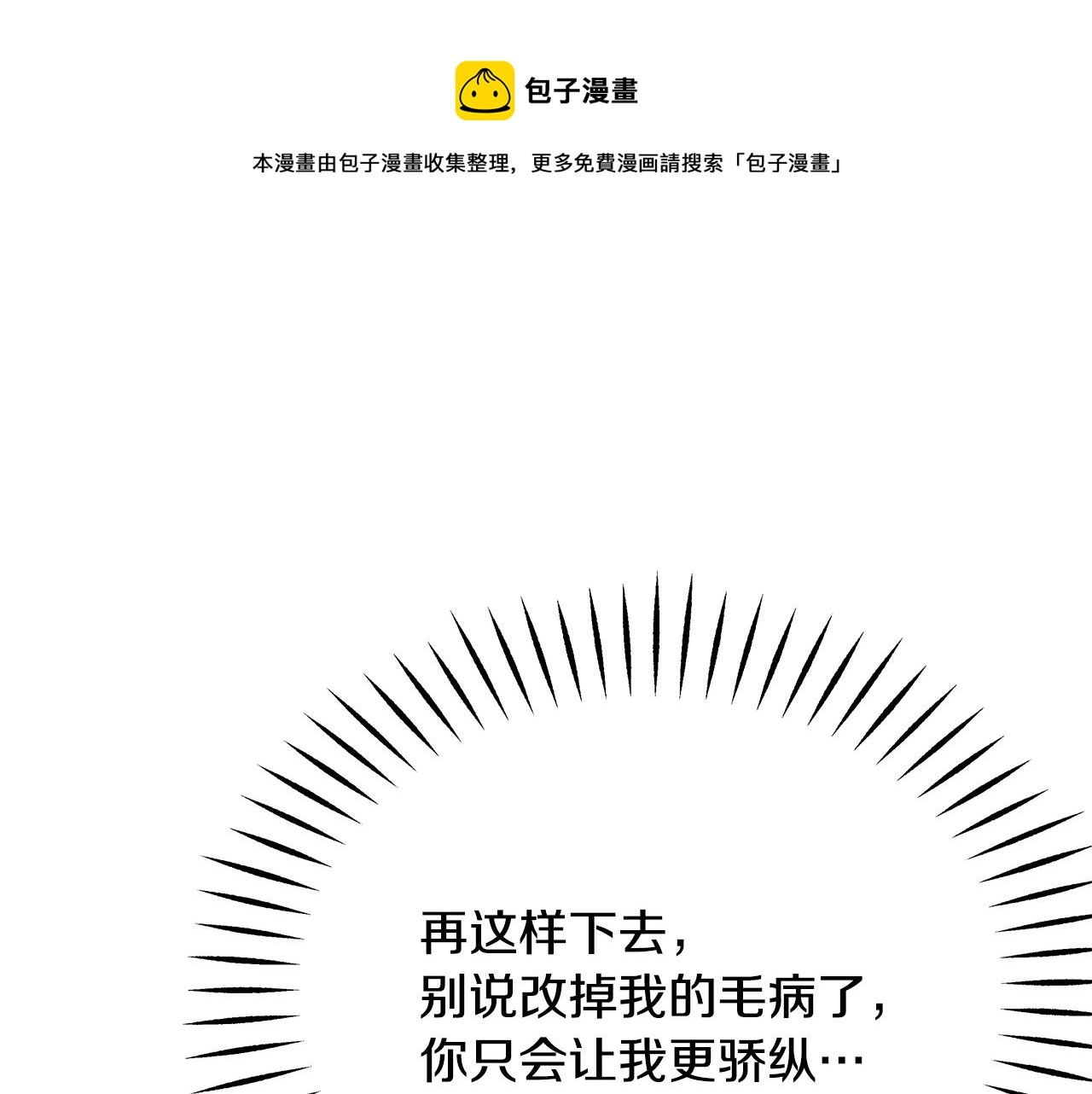 第73话 口是心非 第137页