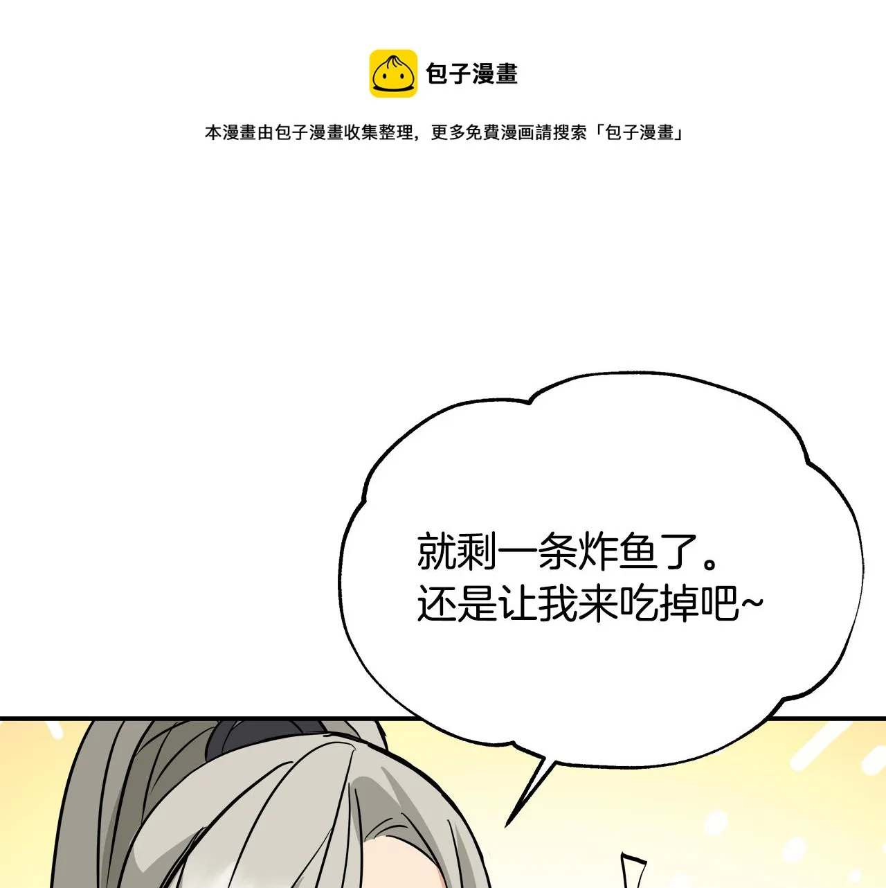 第73话 口是心非 第153页