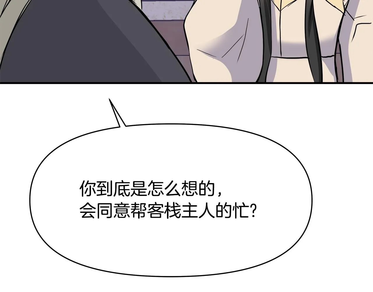 第73话 口是心非 第162页