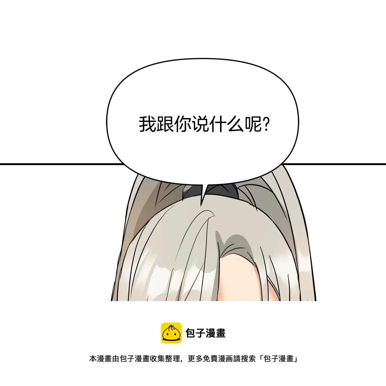 第73话 口是心非 第169页