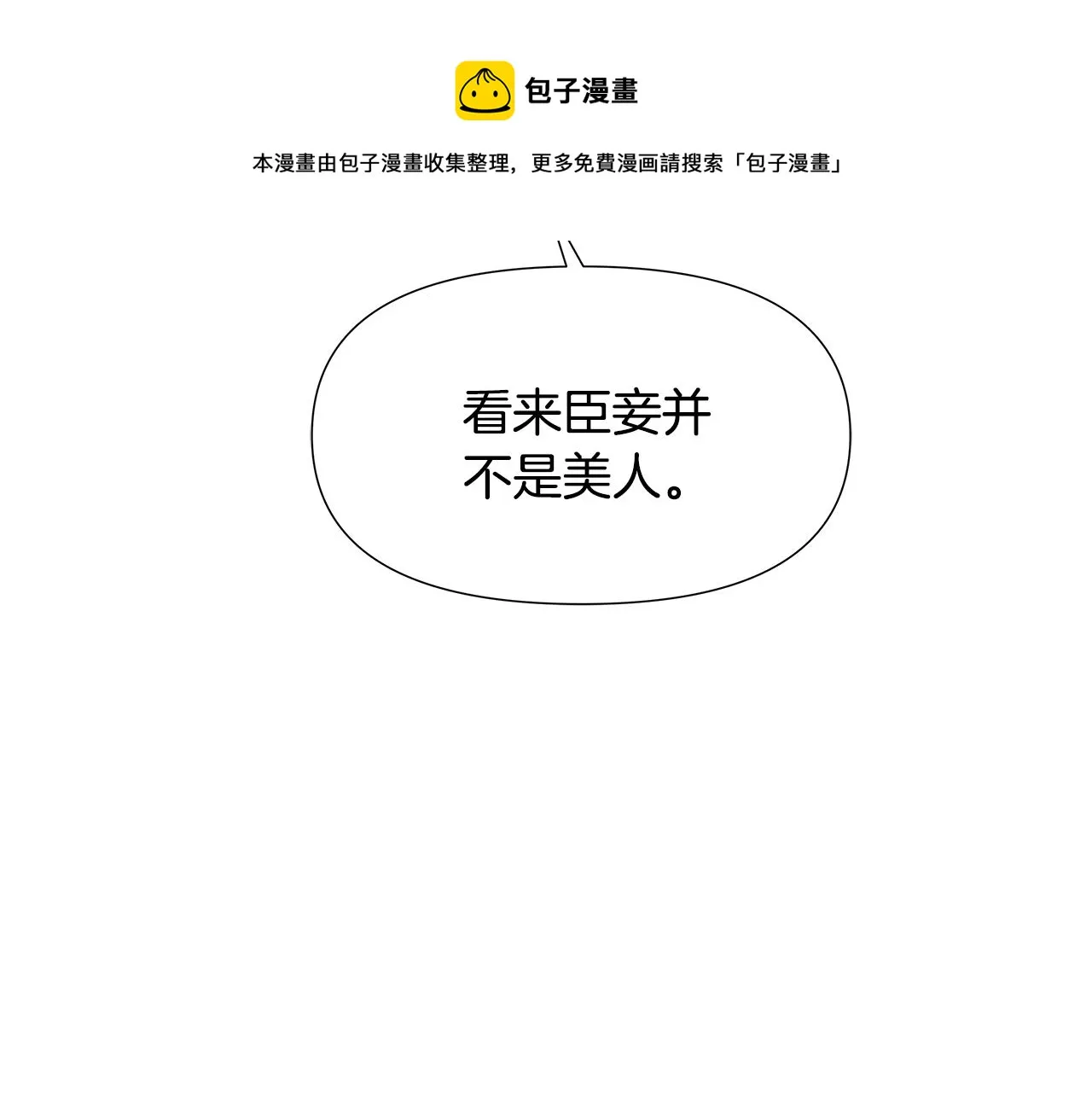 第73话 口是心非 第197页