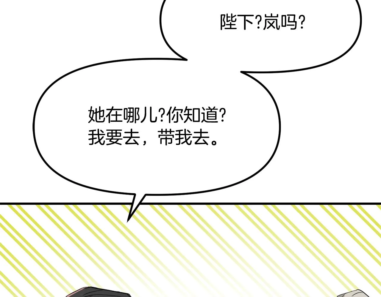第74话 原谅 第26页