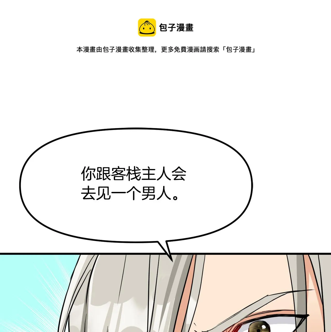 第74话 原谅 第29页