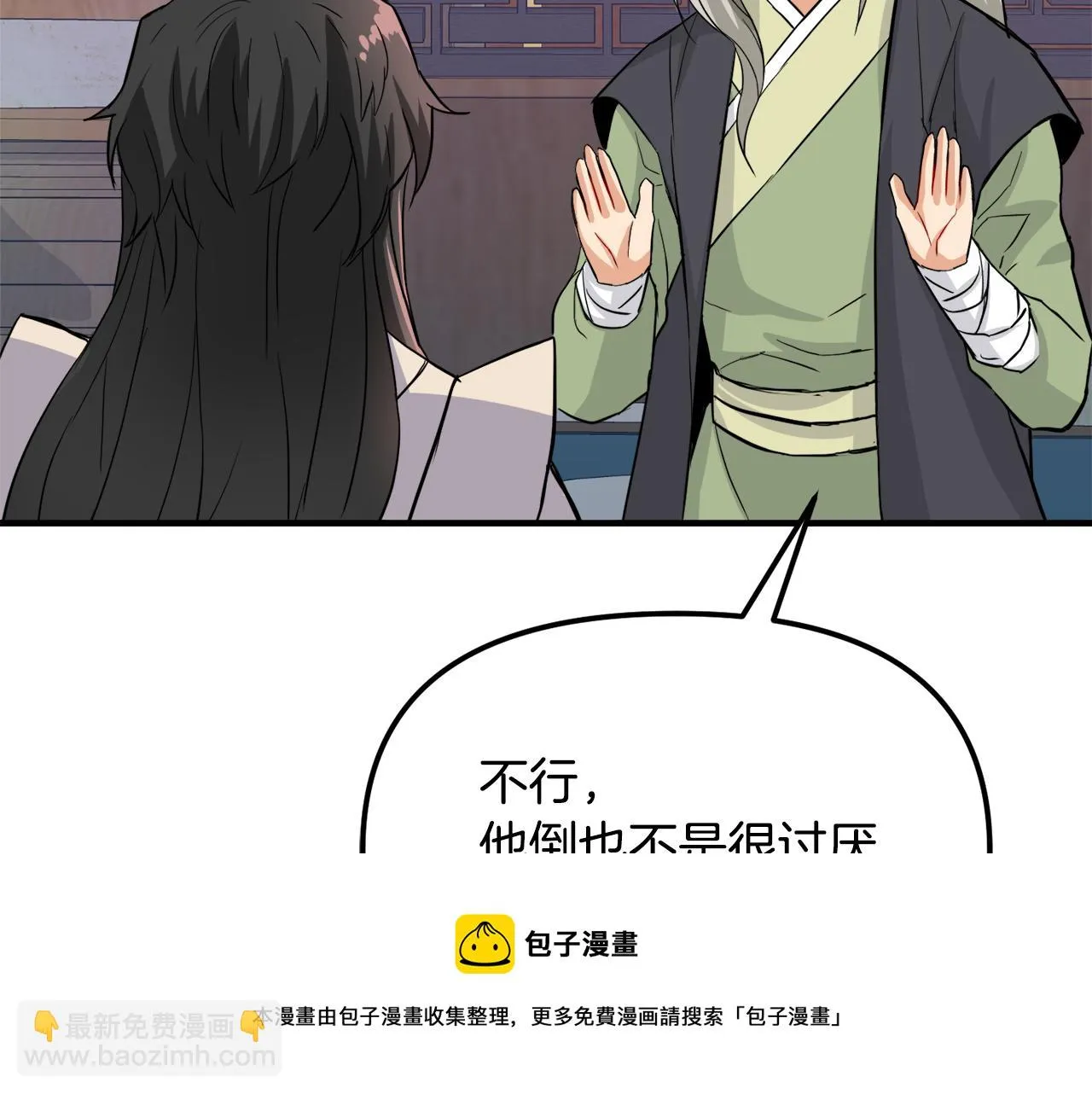 第74话 原谅 第37页